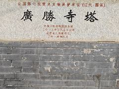 -广胜寺塔