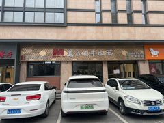 -兰州马子禄牛肉面(文景公园店)