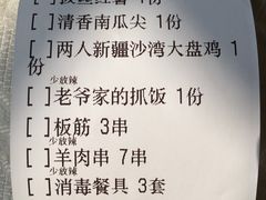 账单-巴依老爷新疆美食(马驹桥店)
