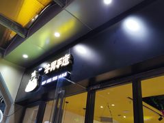 门面-牛男手造(地铁天虹店)