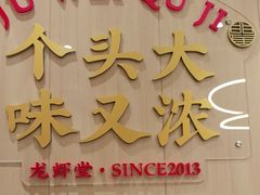 -聚味瞿记·龙虾堂(天元店)