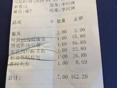 账单-95号酱骨·一块豆腐(展春园西路店)