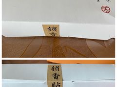 贵妃饼-祥禾饽饽铺·中式糕点(天津河东美福园店)