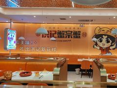 -蟹宗蟹(润达国际五楼店)