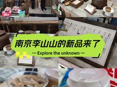 -李山山茶事(景枫店)
