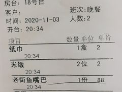 -老街鱼嘴巴(坡子街老店)