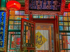 -白家大院·王府宫廷菜(苏州街店)