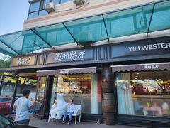 -百年义利(福长街店)