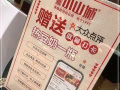 -小山城·馋嘴蛙(亚运村店)