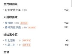 甘蔗薏米水-姑姑宴(富力广场店)