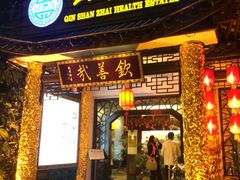 钦善斋-钦善斋(武侯祠店)