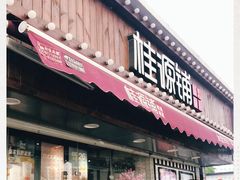 门面-桂桂茶(金谊广场店)