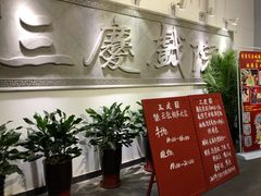 -德云社三庆园
