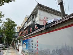 -臭鳜鱼人家·老字号徽菜