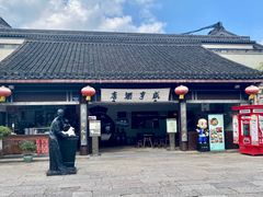 -咸亨酒店•非遗绍兴菜•中华老字号(堂吃餐厅)