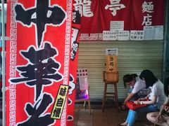 -老龙亭拉面店