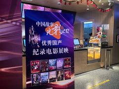 -深影国际影城(学院南路店CGS中国巨幕店)