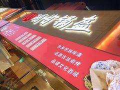 -阿甘锅盔(中关村食宝街店)