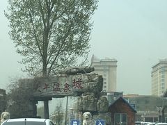 -兴芮温泉度假区