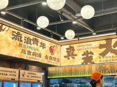-三毛烧烤·南昌大排档(山姆店)