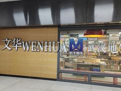 -文华书店(王家湾店)