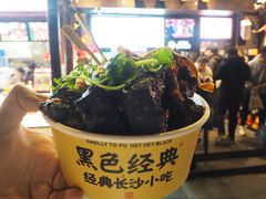 -黑色经典臭豆腐·湖南特产(太平街口店)