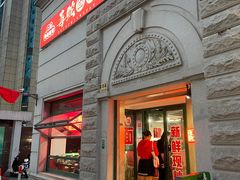 -毒蛇面馆(人民广场店)