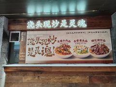 -寻裕记·现炒浇头面(人民广场店)