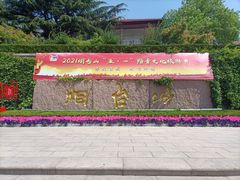 -烟台山景区