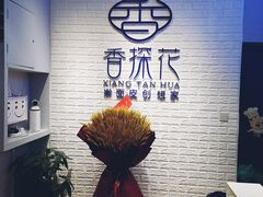 -香探花·擀面皮肉夹馍(北苑店)