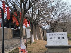 -鸿山遗址博物馆