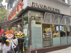 -光明邨大酒家(淮海路店)