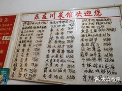 -乐友川味家常菜馆