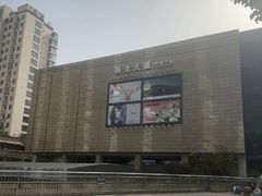 -浙北大厦购物中心(安吉店)
