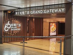 -港汇恒隆广场