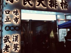-小民大排档(光谷店)