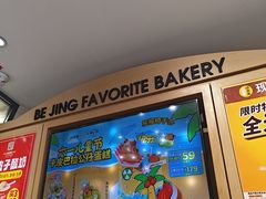 -味多美蛋糕(大红门店)