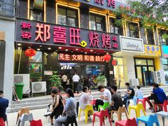 门面-郑喜旺烧烤(郑州总店)