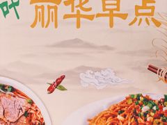 -丽华早点(大成路店)