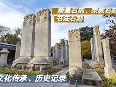 -北京石刻艺术博物馆(五塔寺)