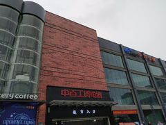 -中百仓储(古田路店)