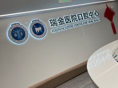 -瑞金医院-门诊部