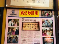 -姚记炒肝店(簋街店)