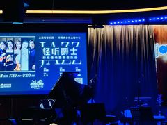 -林肯爵士乐上海中心 Jazz at Lincoln Center Shanghai