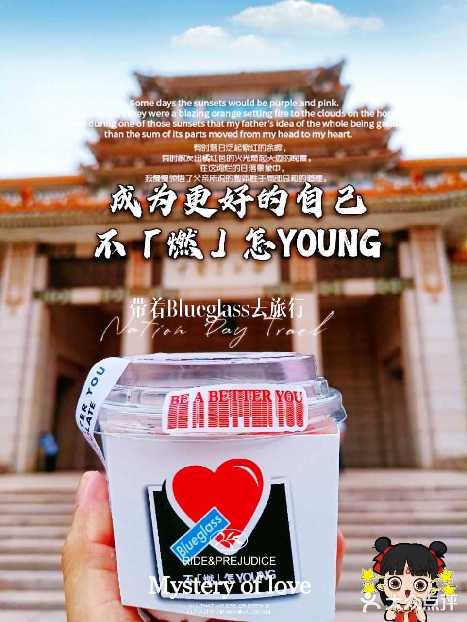 9月,不燃怎YOUNG🐼!带着Blueglass去旅行🐸