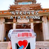 9月,不燃怎YOUNG🐼!带着Blueglass去旅行🐸