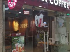 门面-COSTA COFFEE(新奥购物中心店)