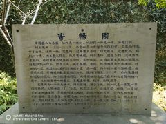 -惠山古镇·寄畅园