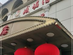 -峨嵋酒家总店(车公庄店)