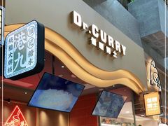 门面-伽喱博士 Dr.CURRY咖喱饭(太阳宫咖喱店)